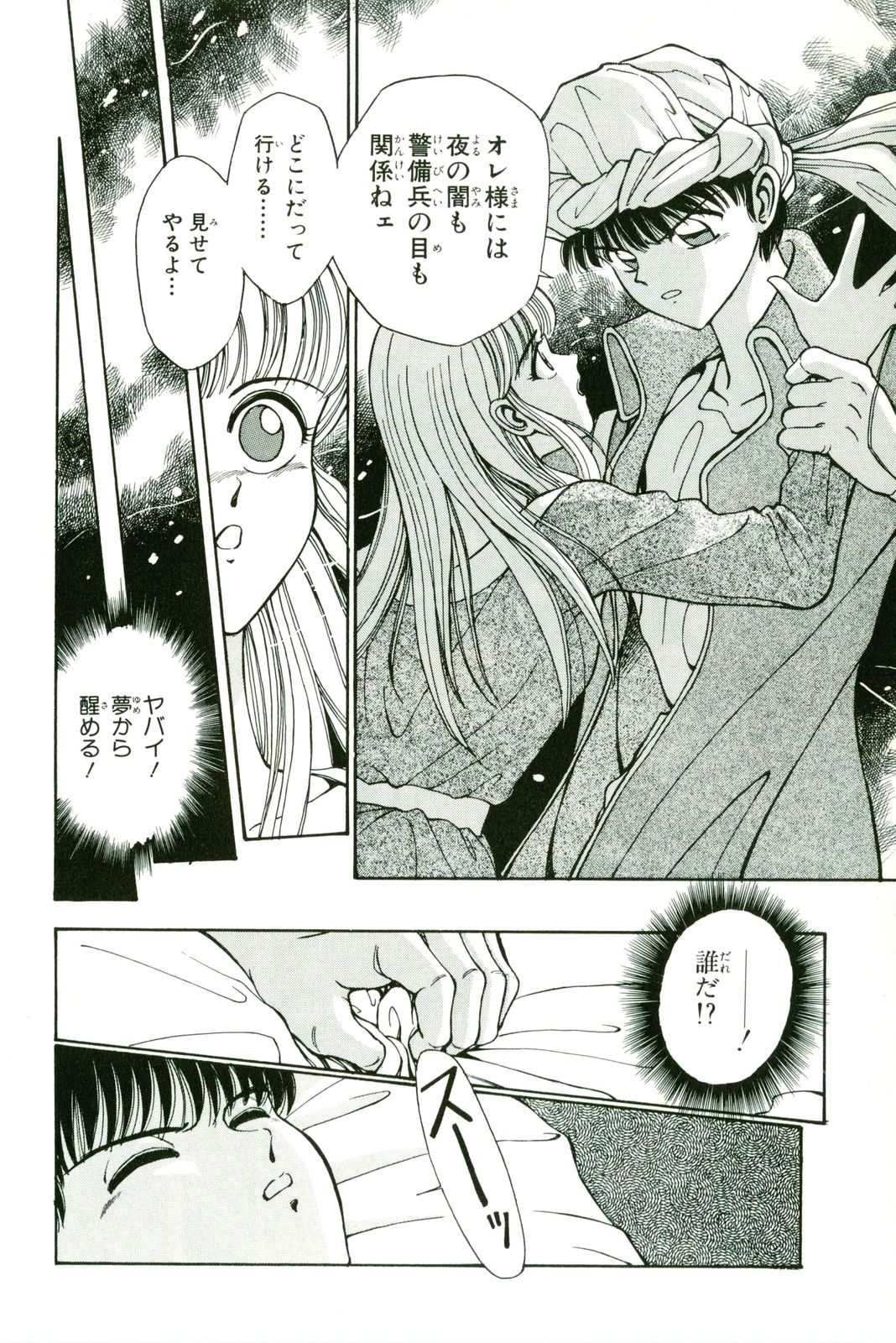 Actraiser Volume 01 - Page 96