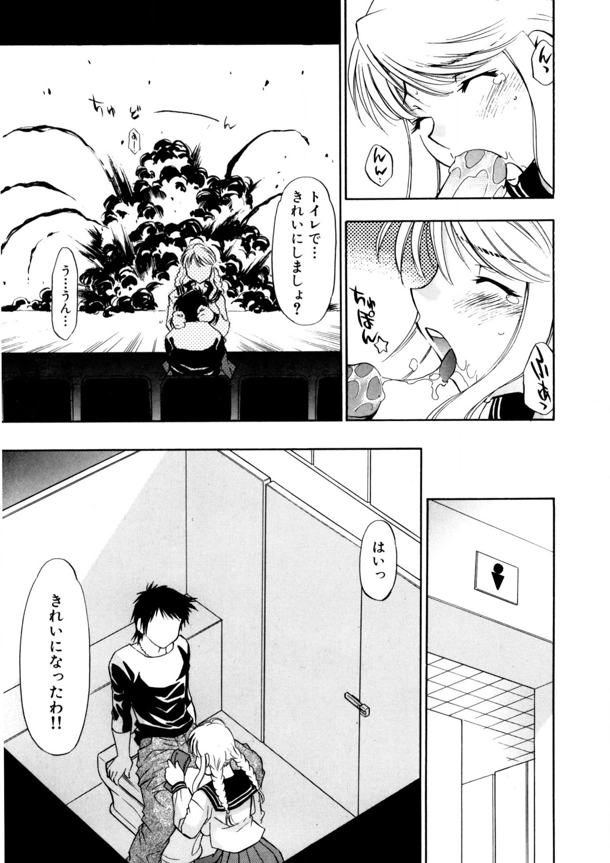 Bukkake Milk Pudding - Page 100