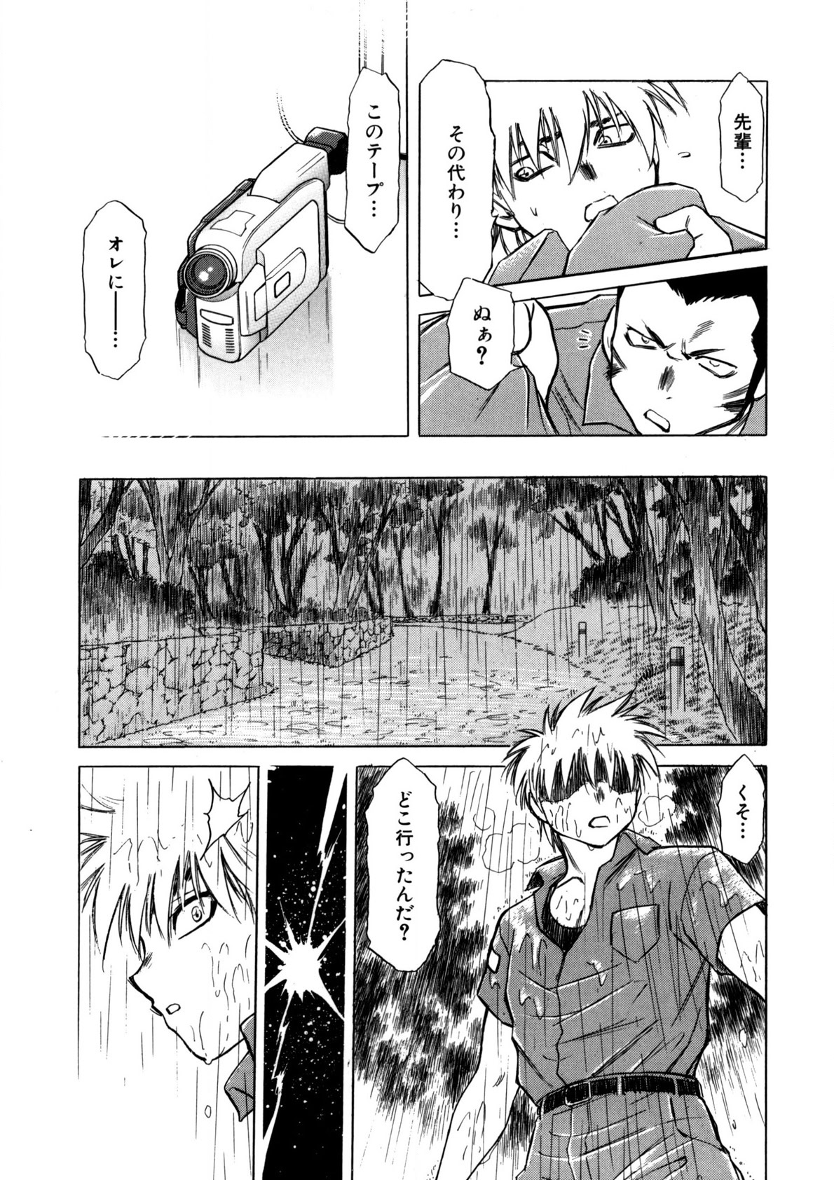 Bukkake Milk Pudding - Page 76