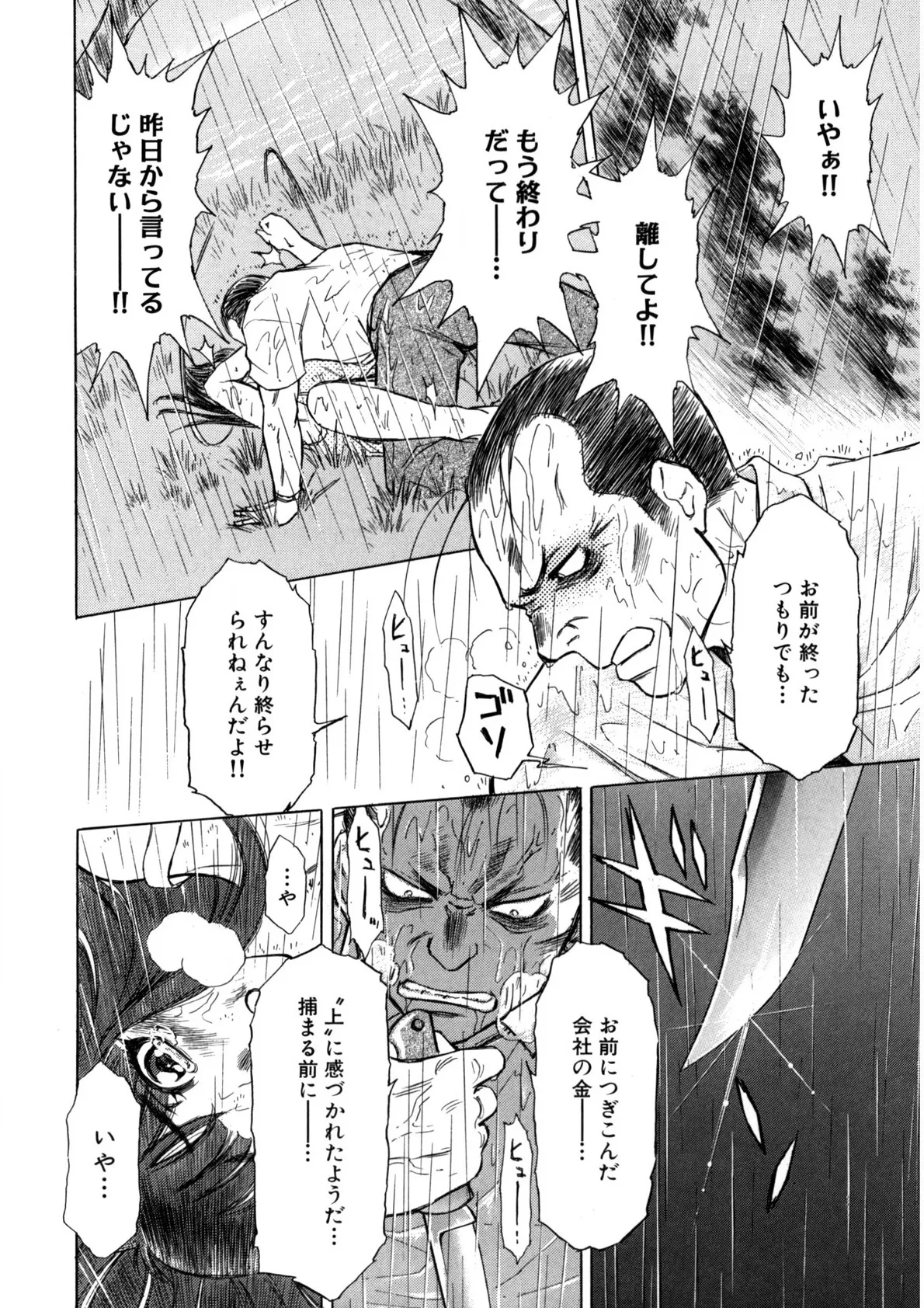 Bukkake Milk Pudding - Page 77
