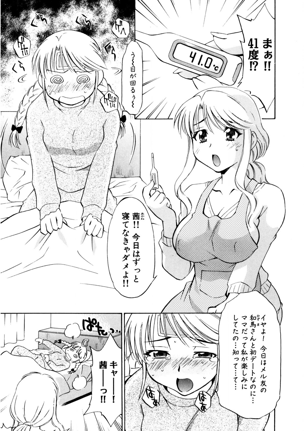Bukkake Milk Pudding - Page 88