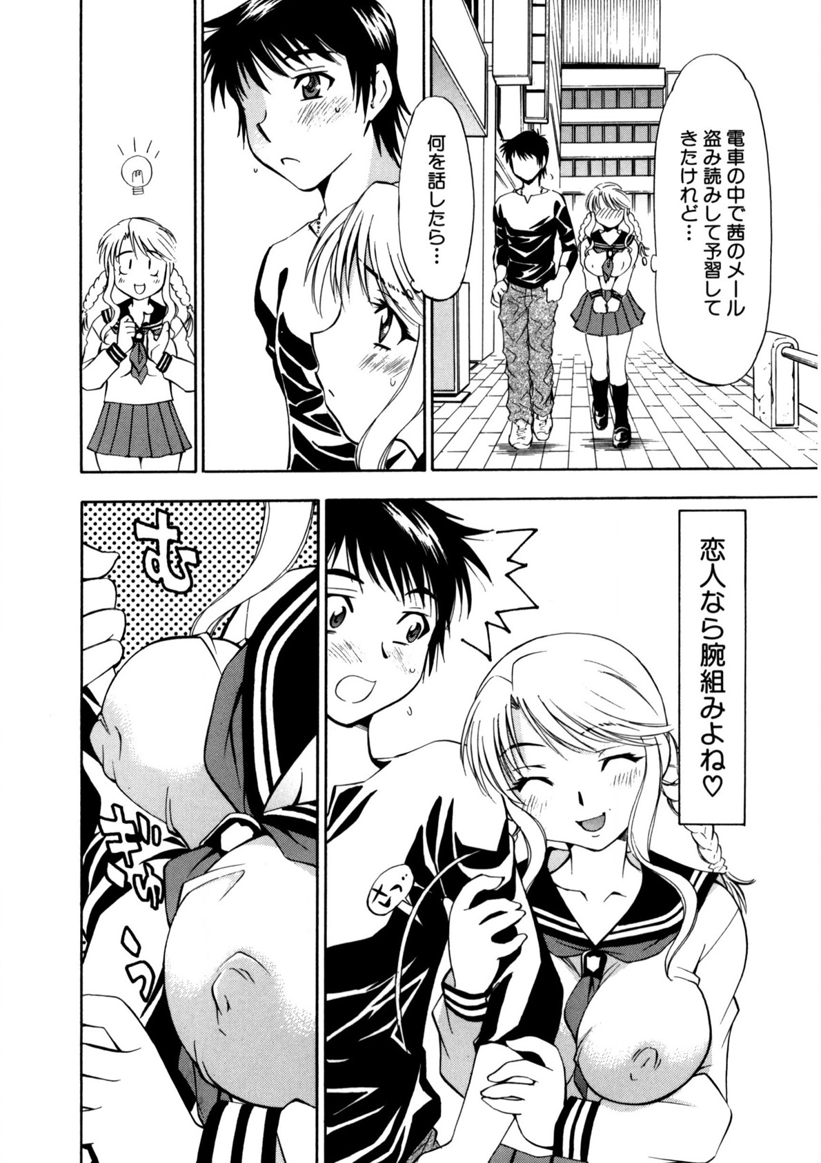 Bukkake Milk Pudding - Page 93