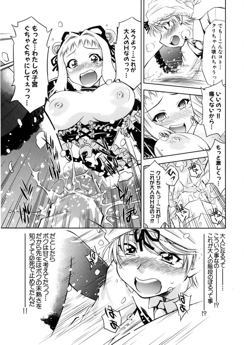 Kaitou Jukujo Kuroageha page 106 - milf virginity hentai manga - read online free