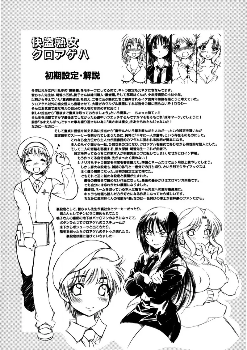 Kaitou Jukujo Kuroageha page 212 - milf virginity hentai manga - read online free