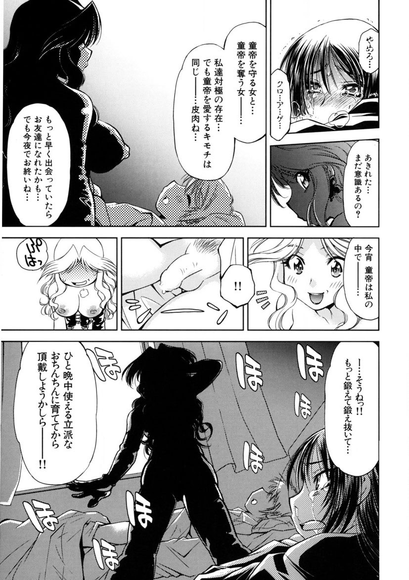 Kaitou Jukujo Kuroageha page 56 - milf virginity hentai manga - read online free