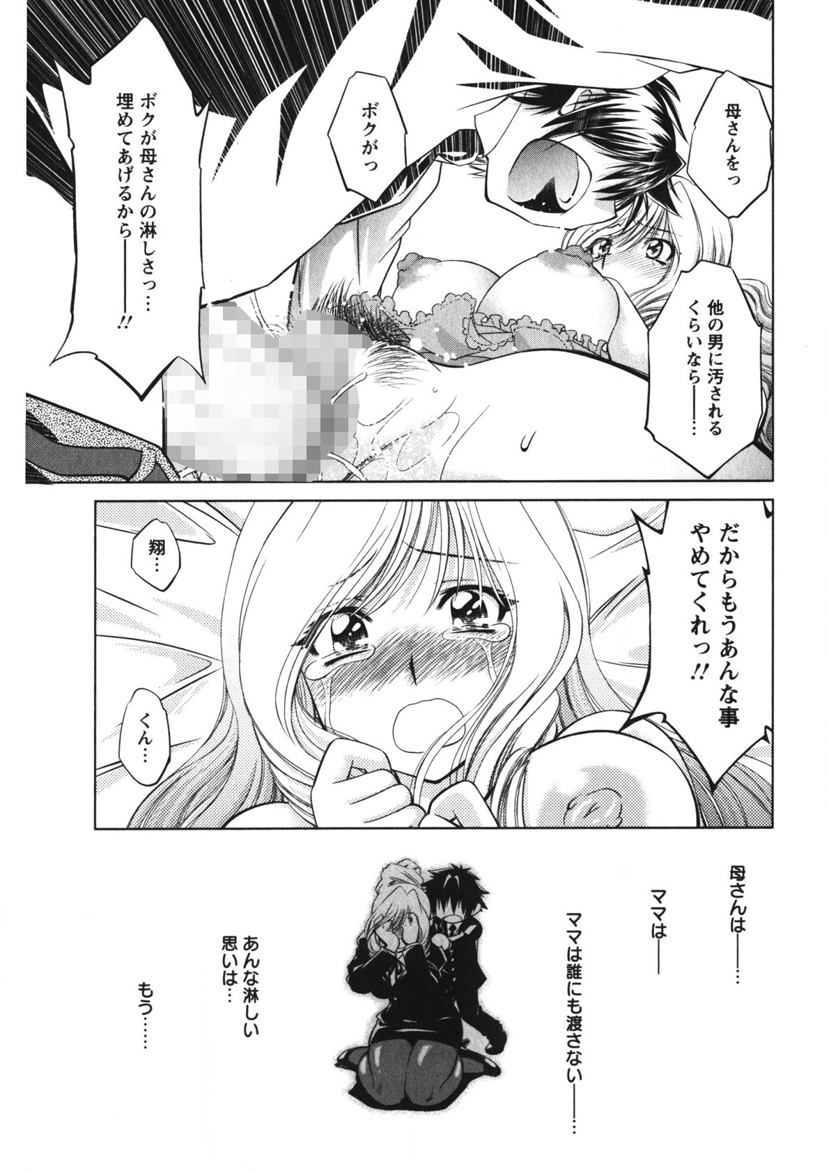Rennyu Maman page 206 - big breasts group hentai manga - read online free