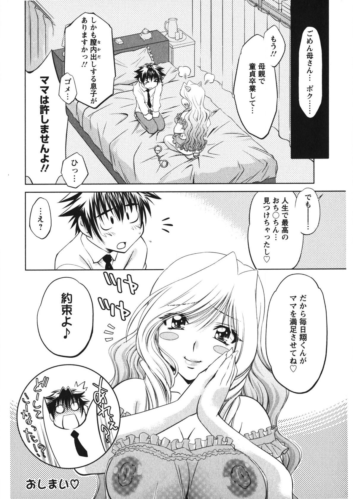 Rennyu Maman page 209 - big breasts group hentai manga - read online free