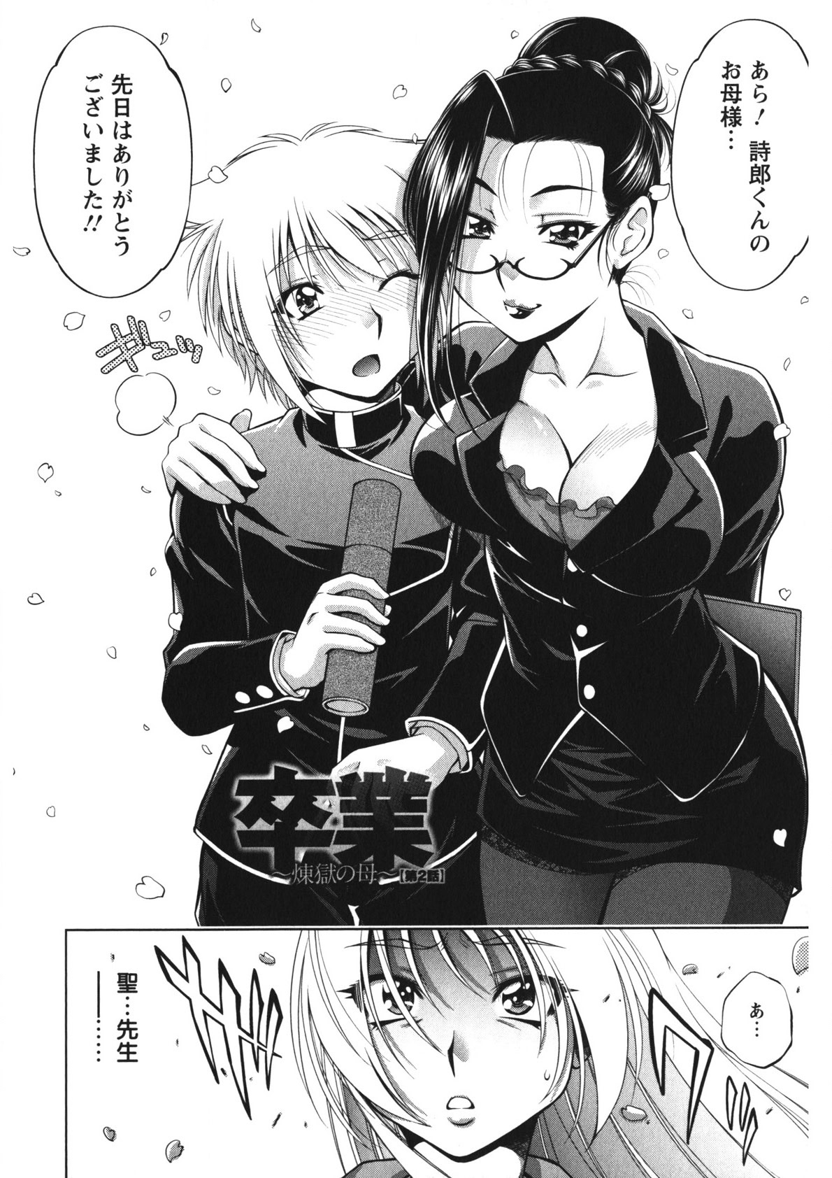 Rennyu Maman page 27 - big breasts group hentai manga - read online free