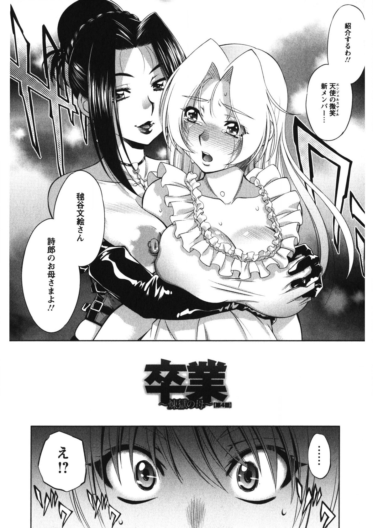 Rennyu Maman page 67 - big breasts group hentai manga - read online free