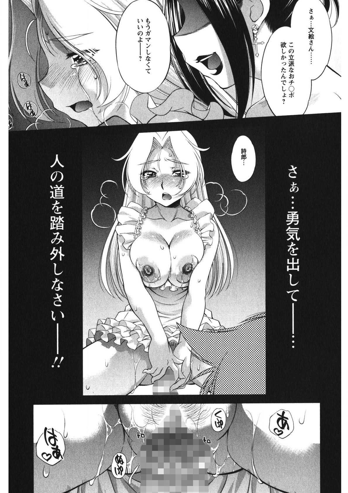 Rennyu Maman page 74 - big breasts group hentai manga - read online free