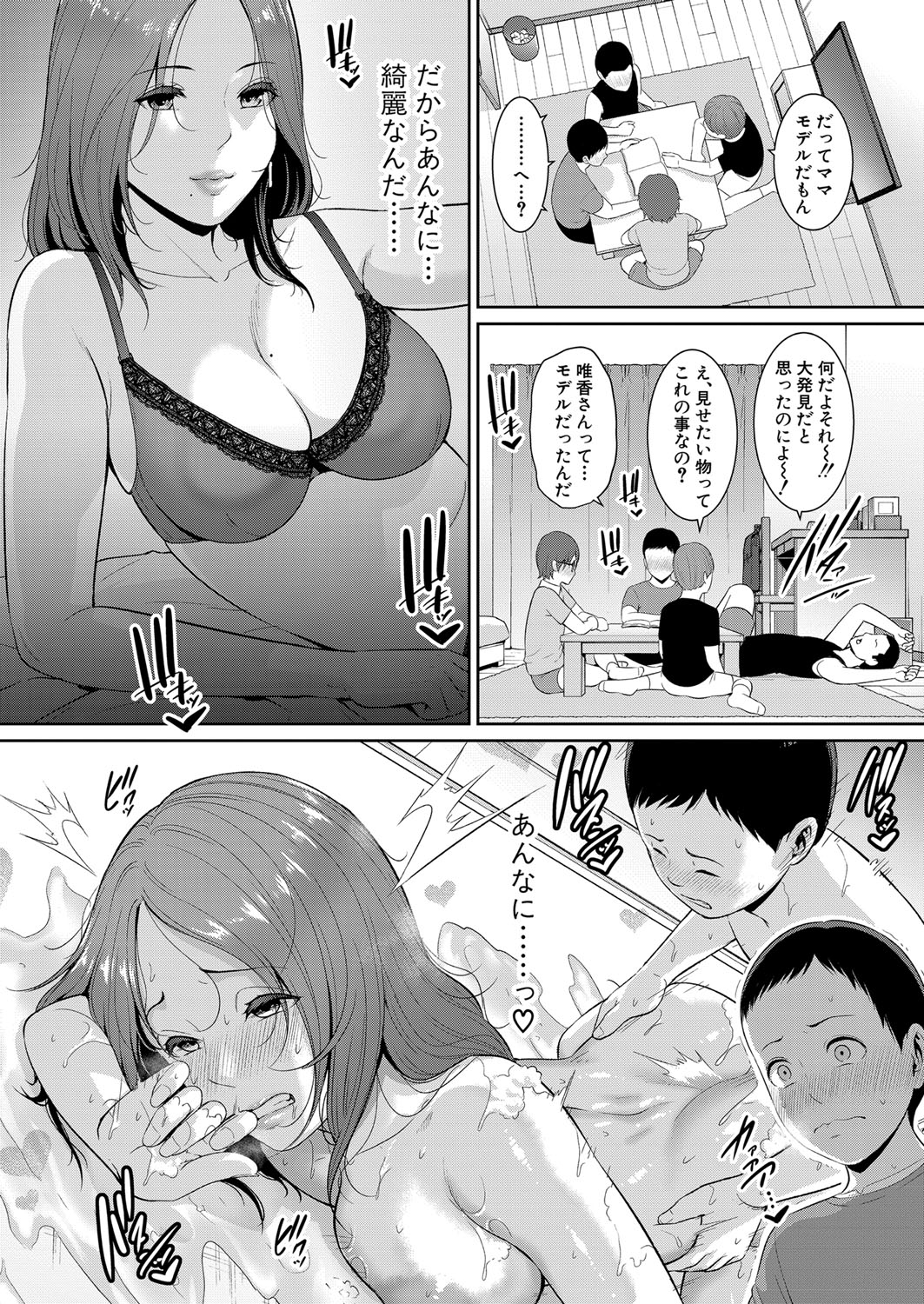 Shin Tomodachi no Hahaoya Ch. 1-14 - Page 47