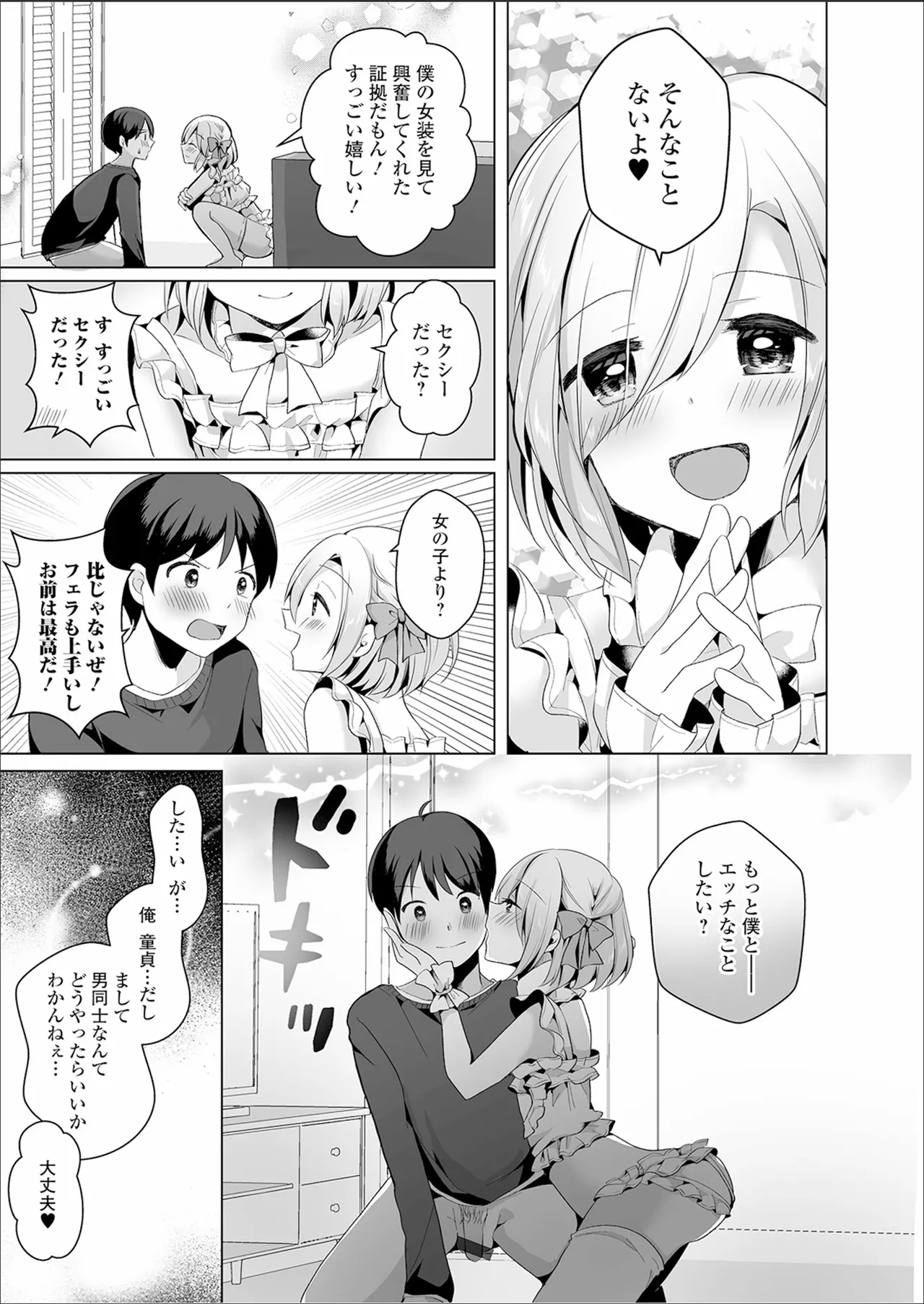 choro ama otokonoko - Page 173