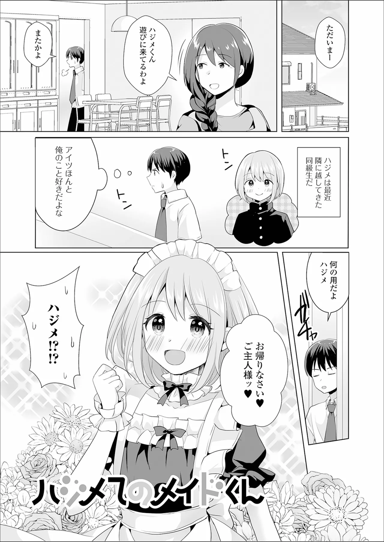 choro ama otokonoko - Page 181