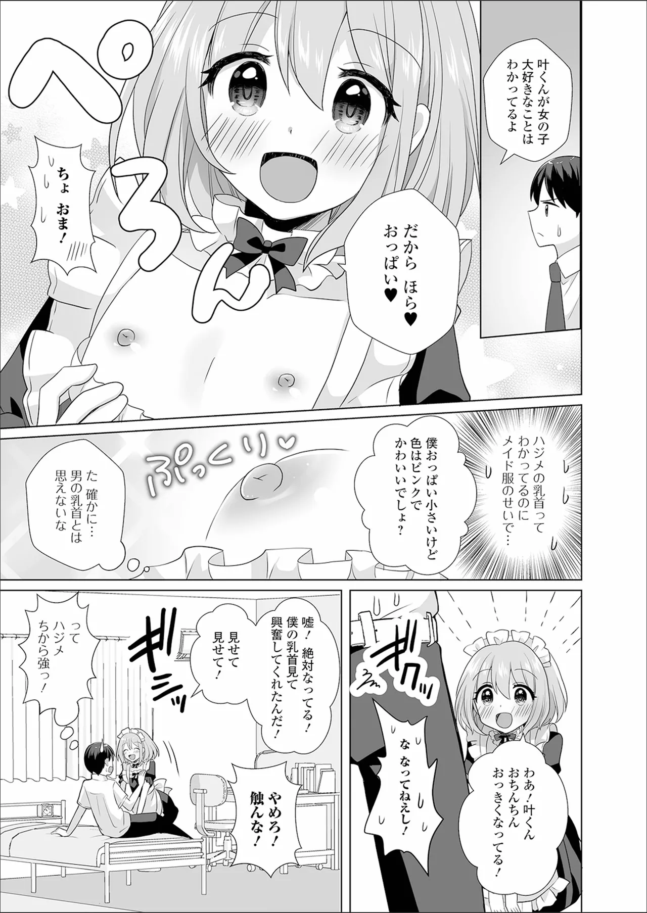 choro ama otokonoko - Page 183