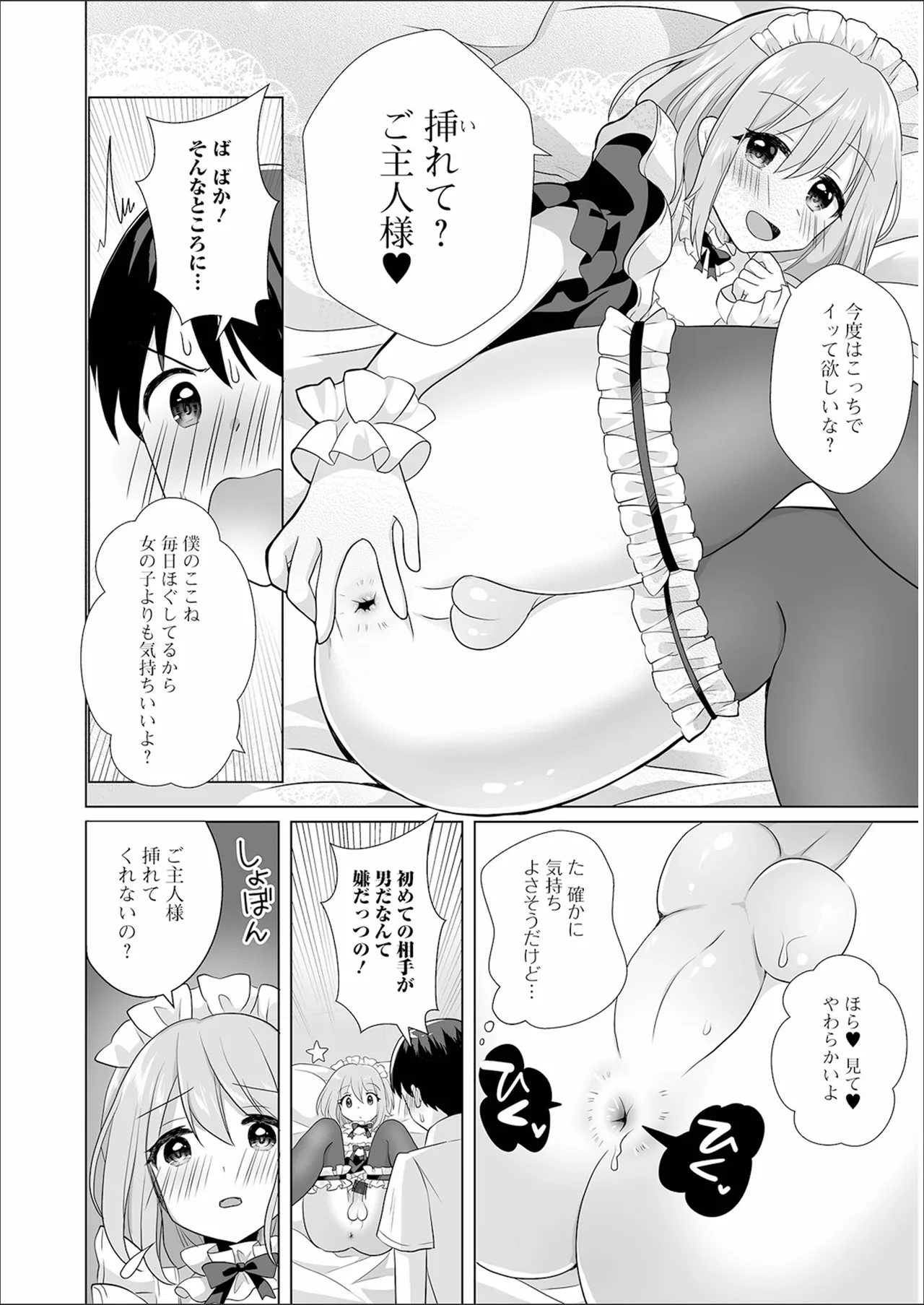 choro ama otokonoko - Page 188