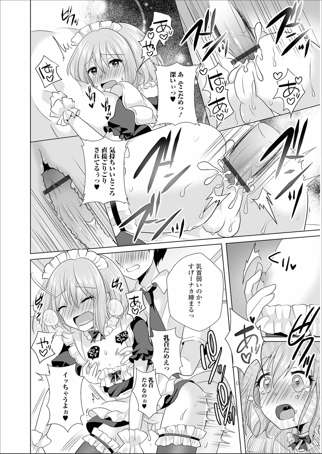 choro ama otokonoko - Page 194
