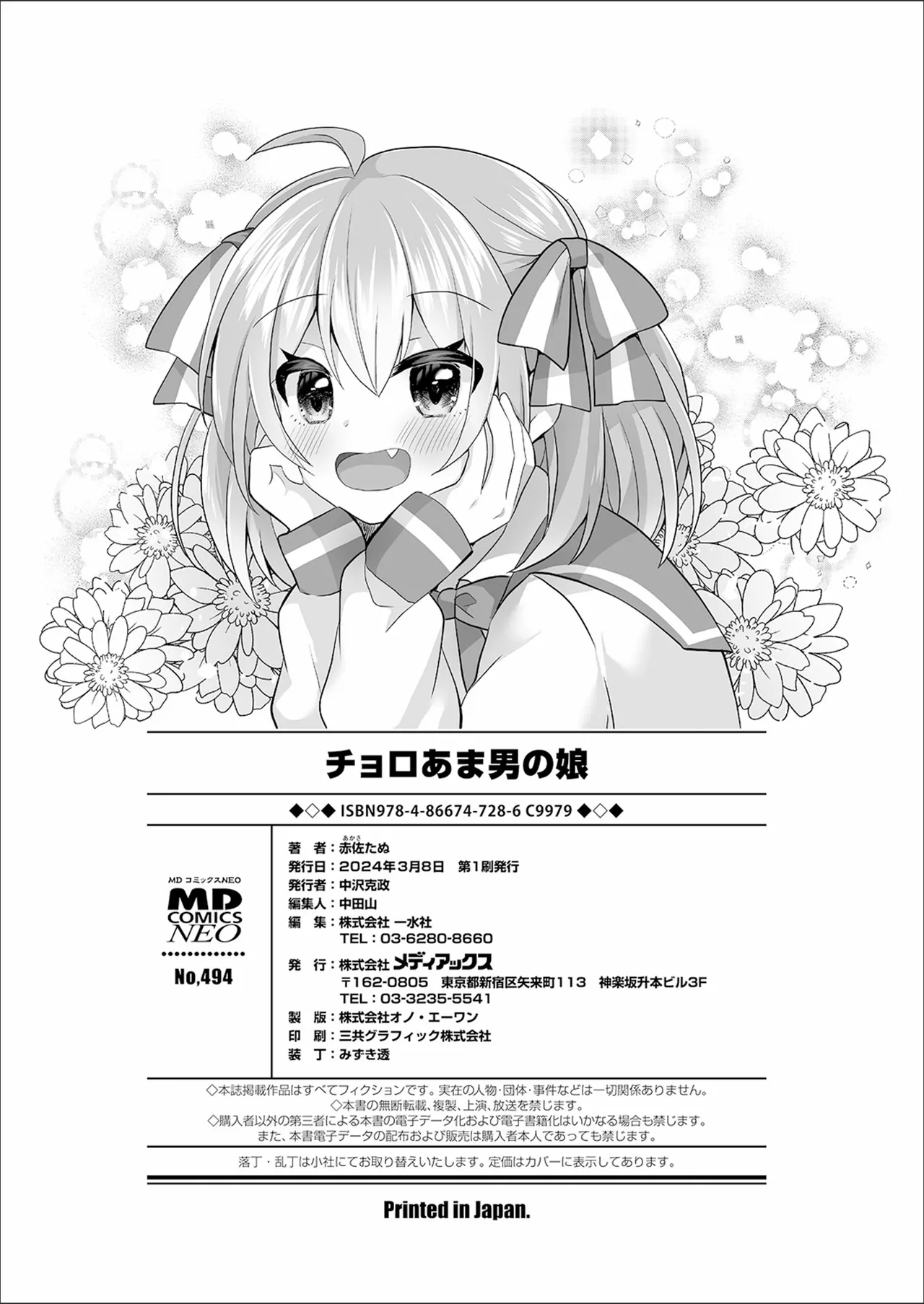 choro ama otokonoko - Page 198