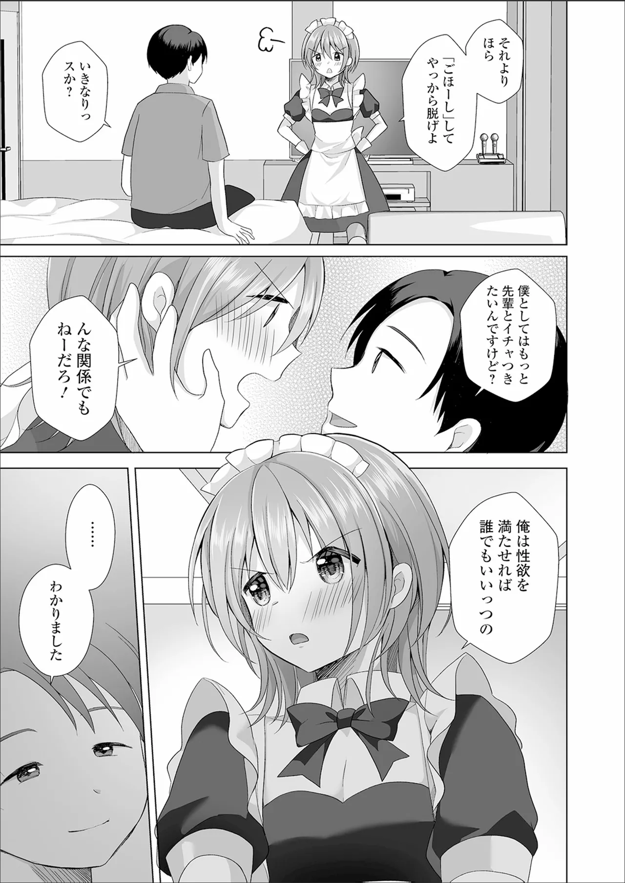 choro ama otokonoko - Page 55