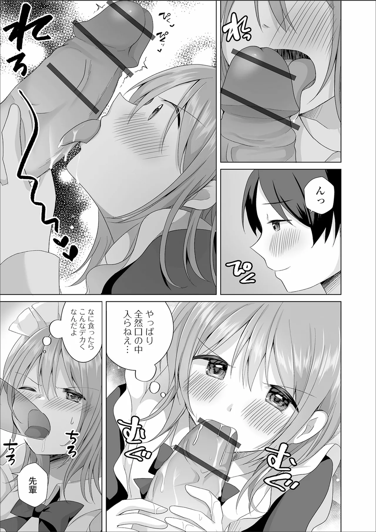 choro ama otokonoko - Page 57