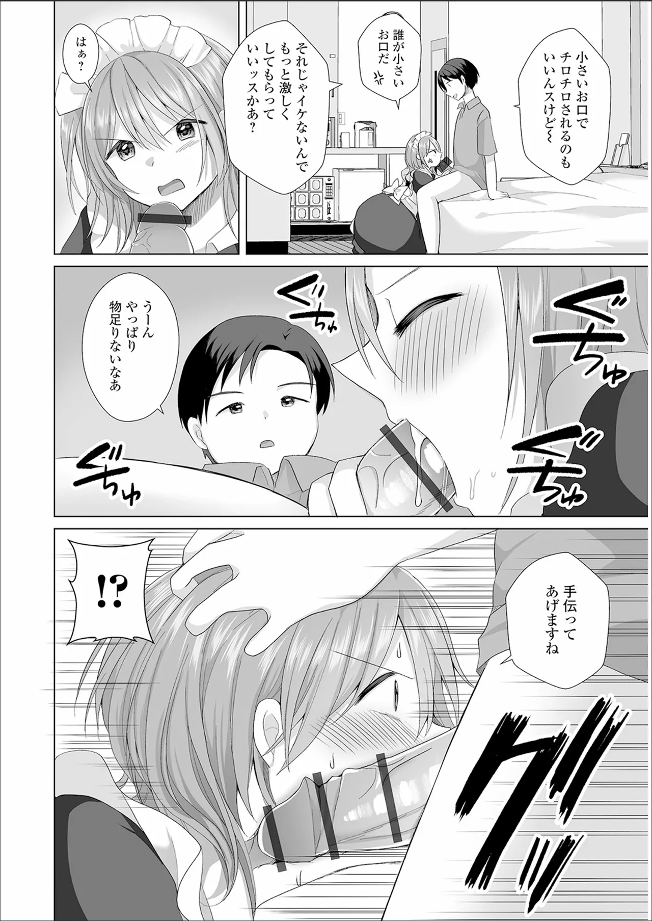 choro ama otokonoko - Page 58