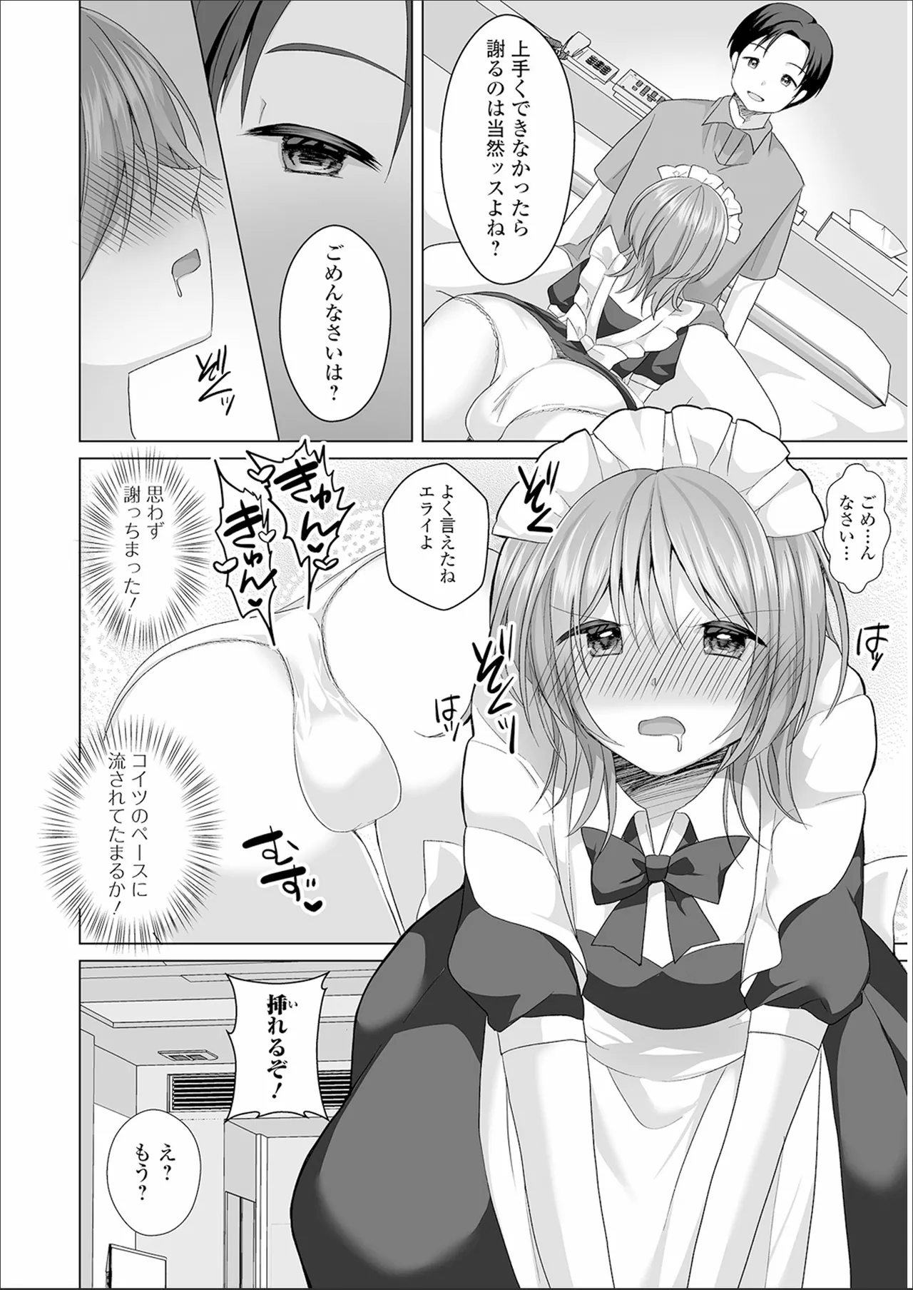 choro ama otokonoko - Page 60