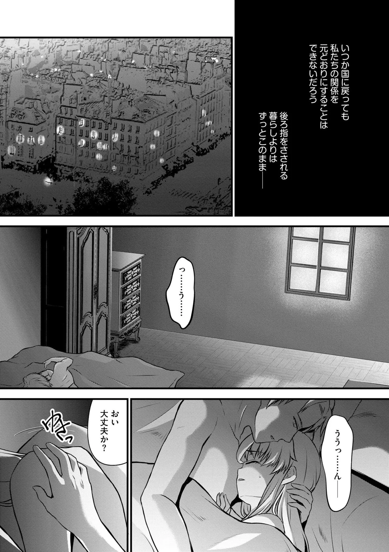 Midara na Ninpu - Page 141