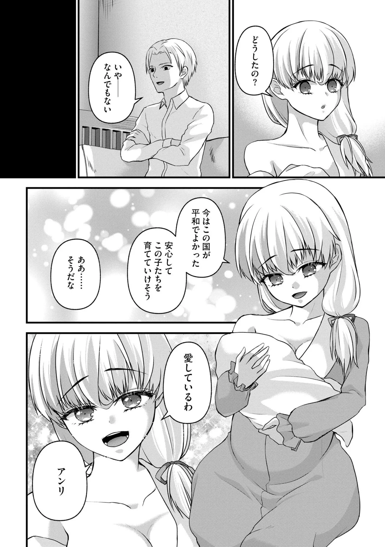 Midara na Ninpu - Page 152