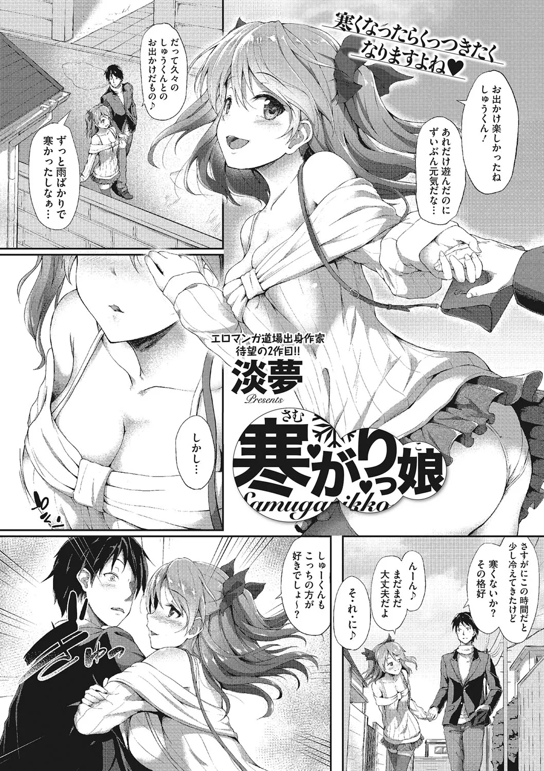 Kimi ni Muchuu - Page 56