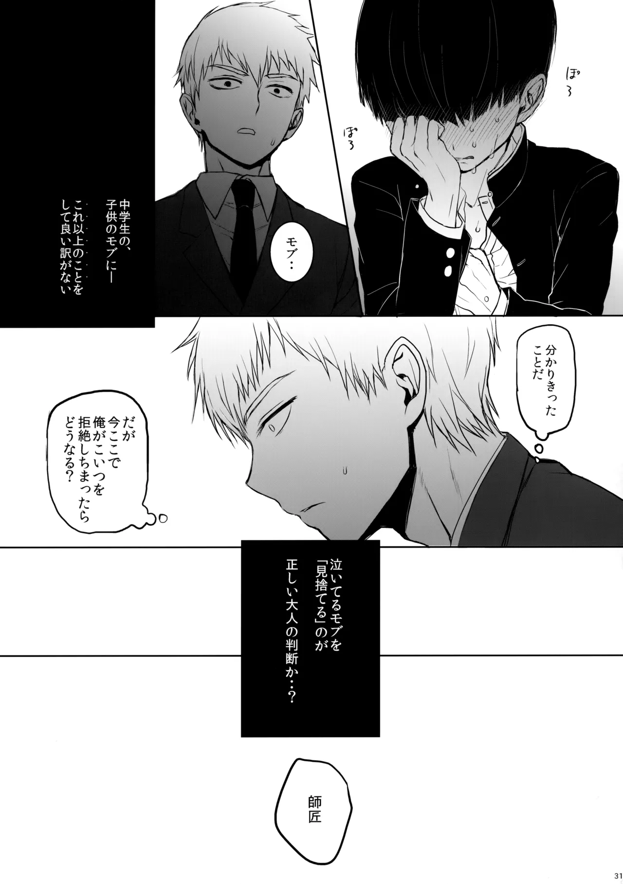 Saitei na Otona Jou - Page 30