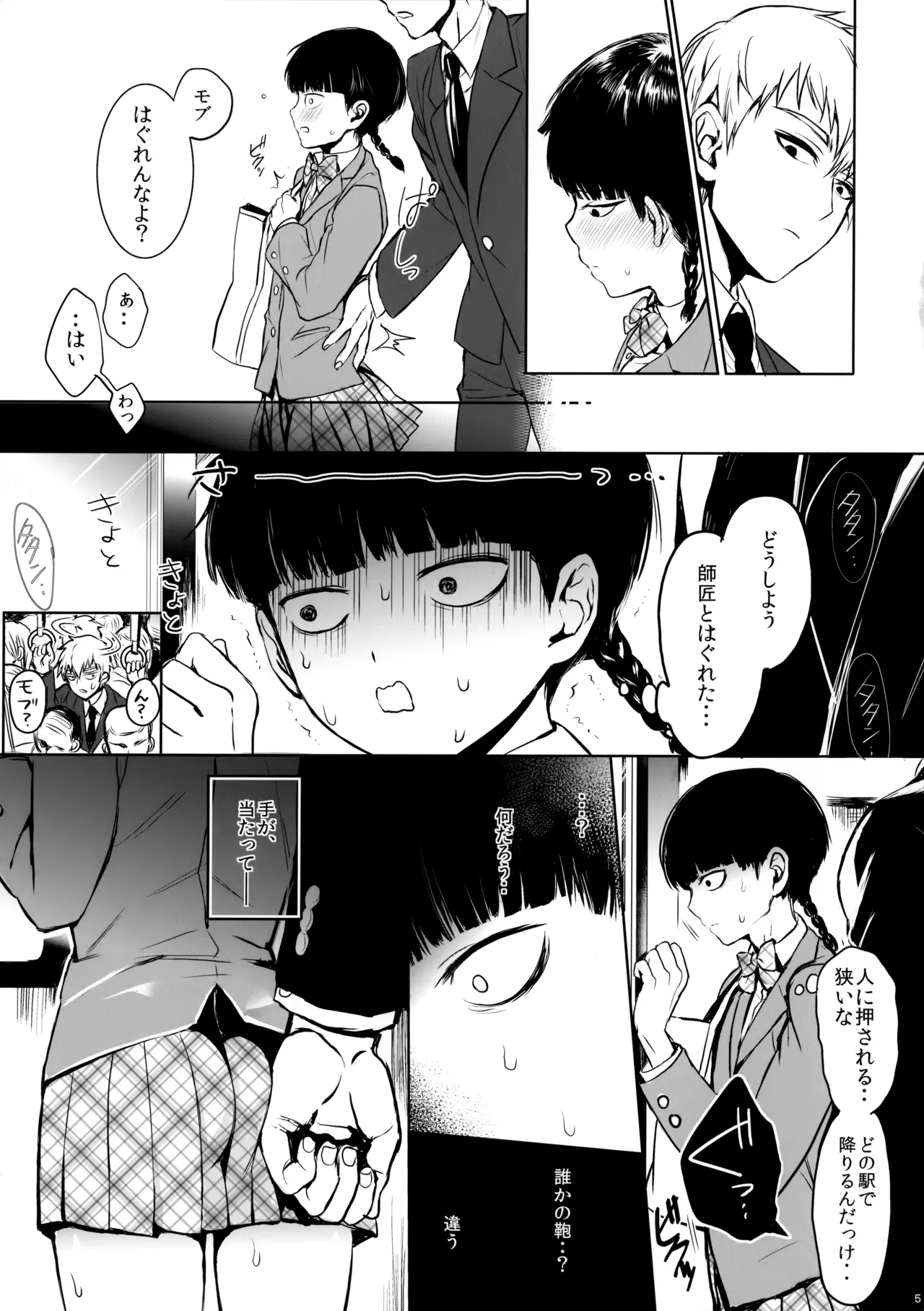 Saitei na Otona Jou - Page 4