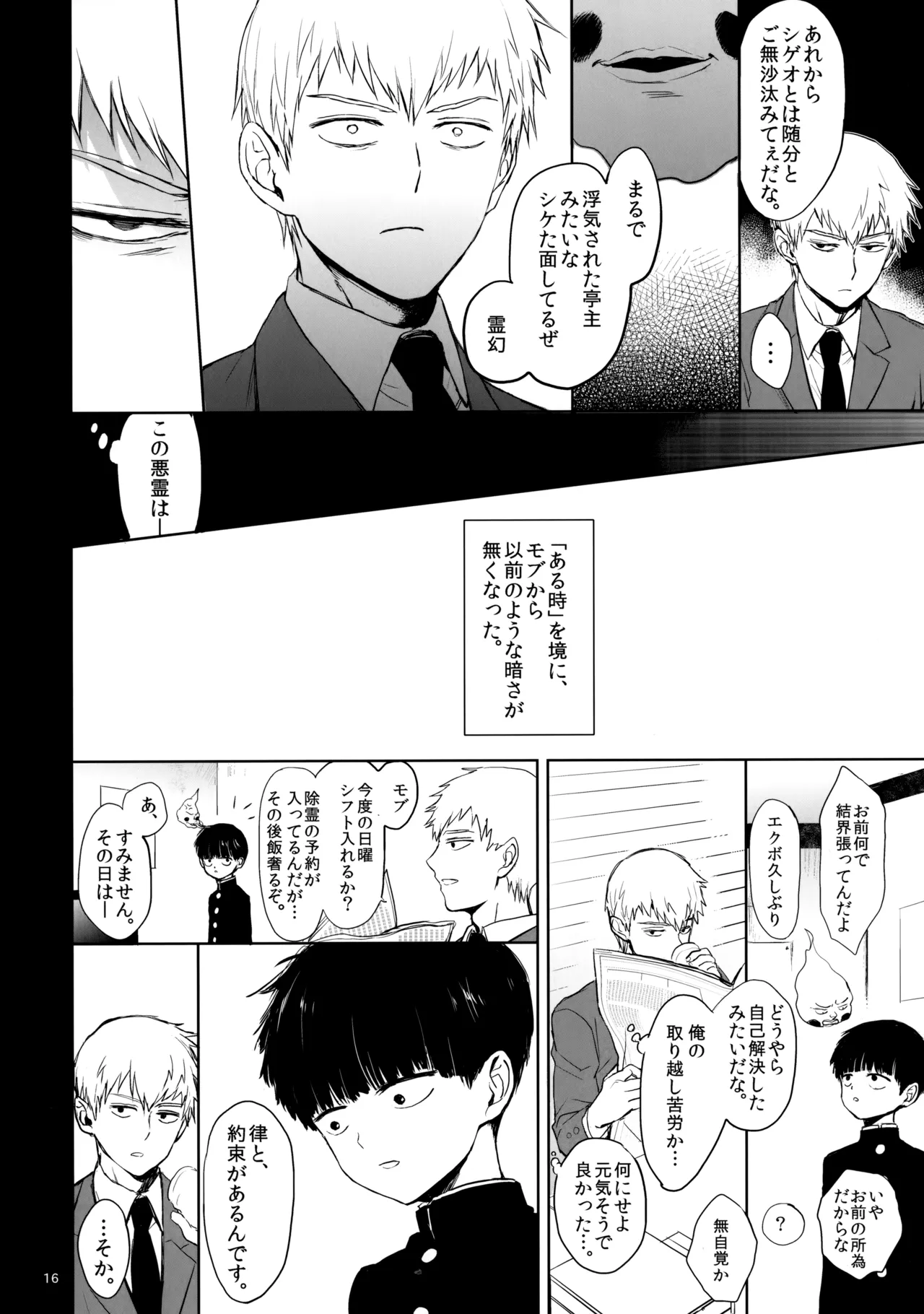 Saitei na Otona Ge - Page 15