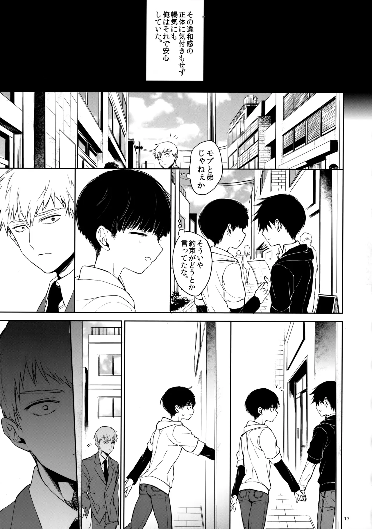 Saitei na Otona Ge - Page 16