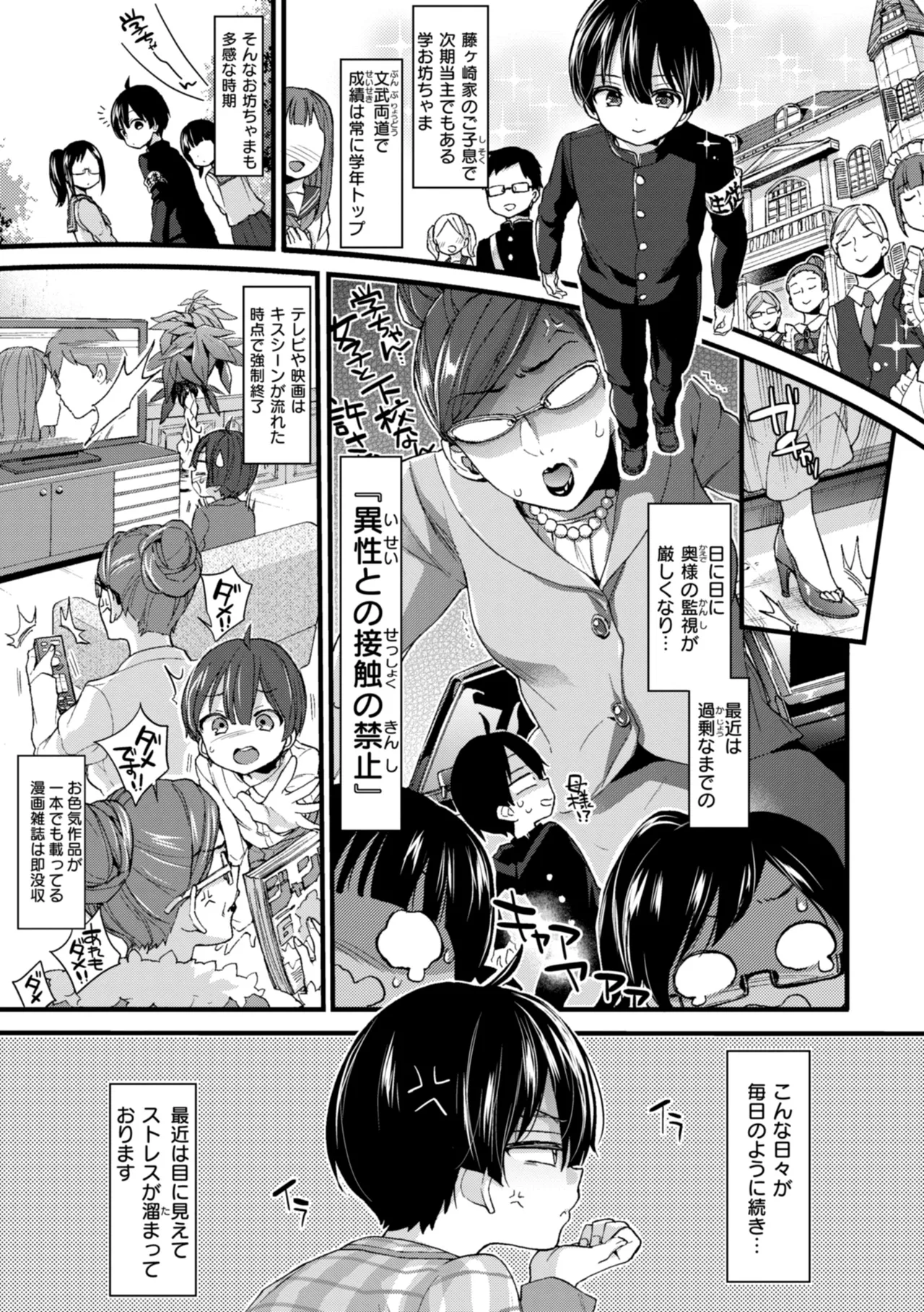 Onee-san Island - Page 129
