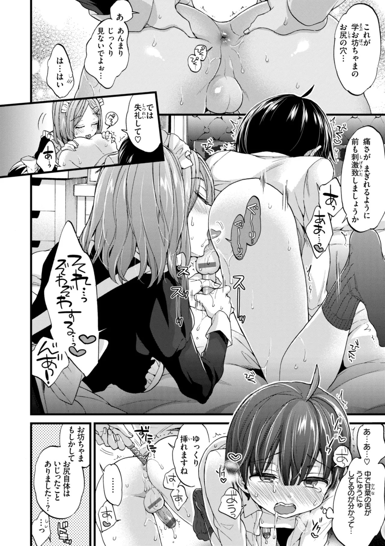 Onee-san Island - Page 144