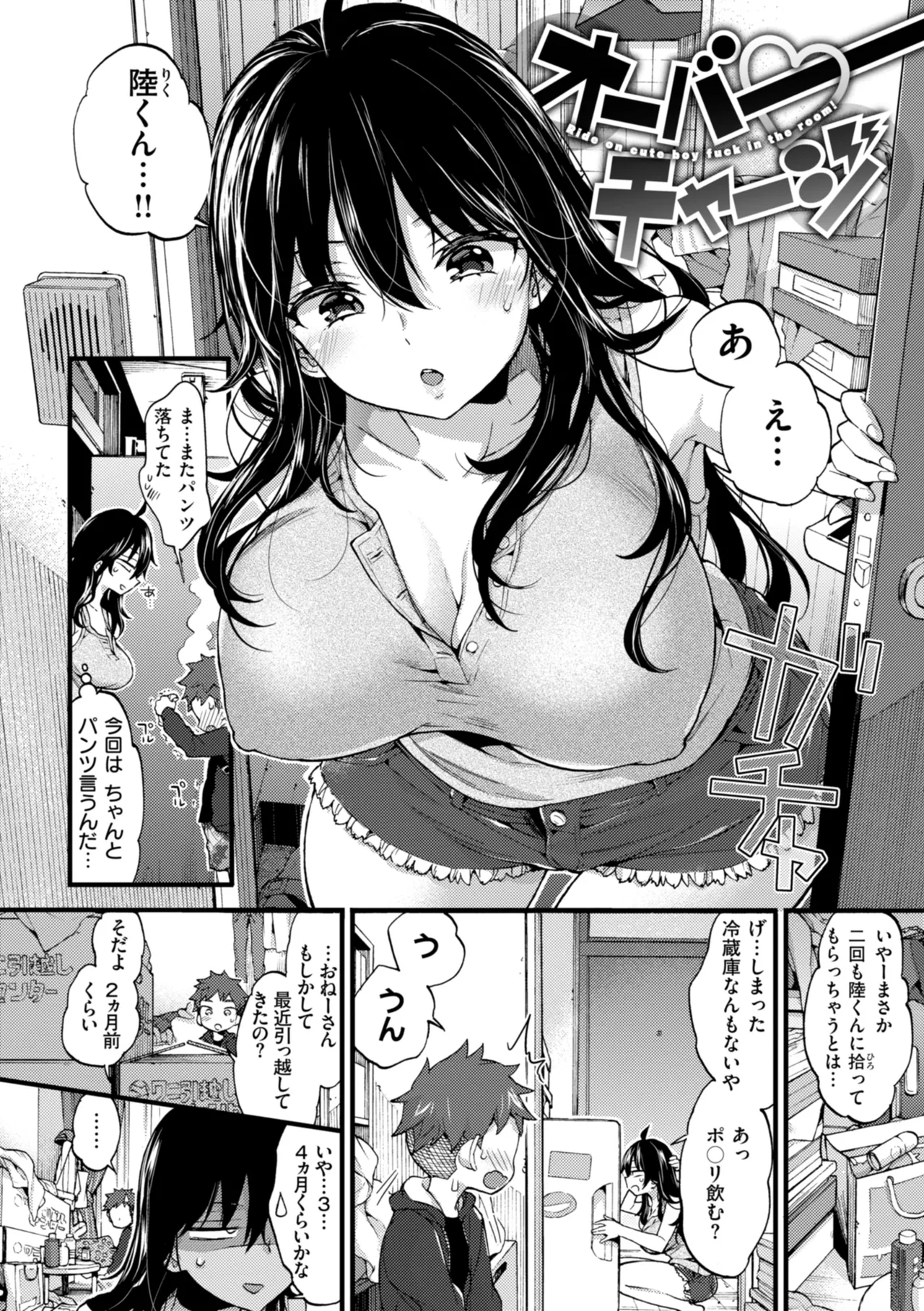 Onee-san Island - Page 200