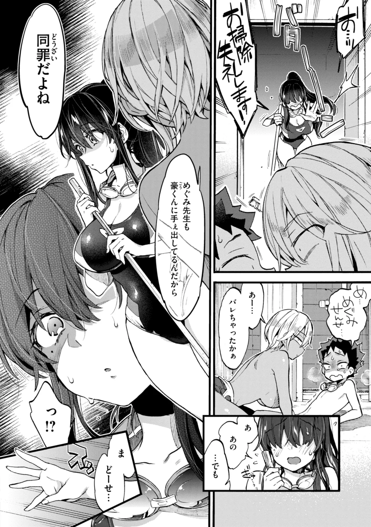 Onee-san Island - Page 78