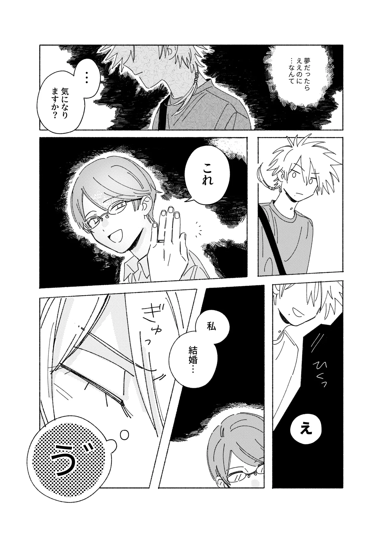 Uso dakedo, Yume ja Nai. - Page 17
