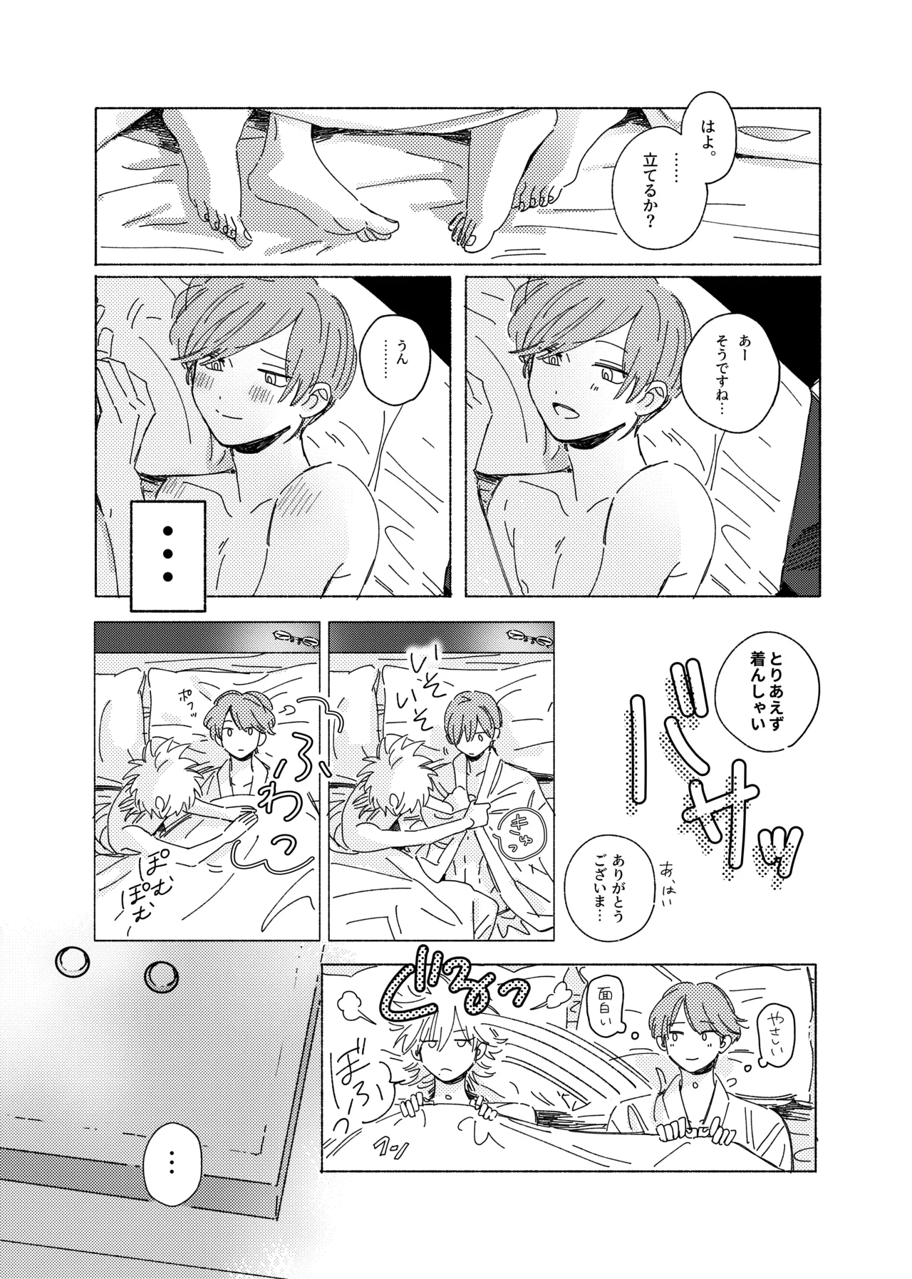 Uso dakedo, Yume ja Nai. - Page 30