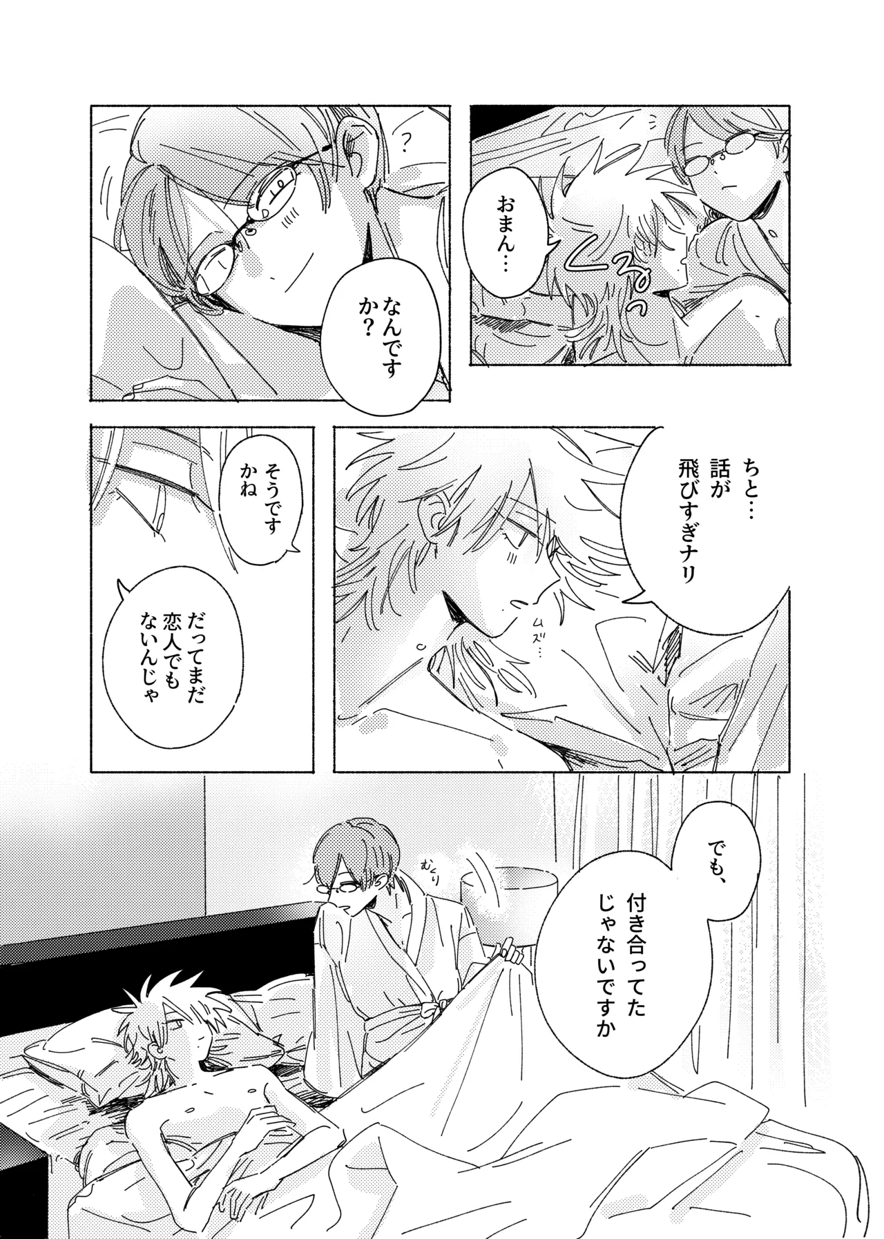 Uso dakedo, Yume ja Nai. - Page 33