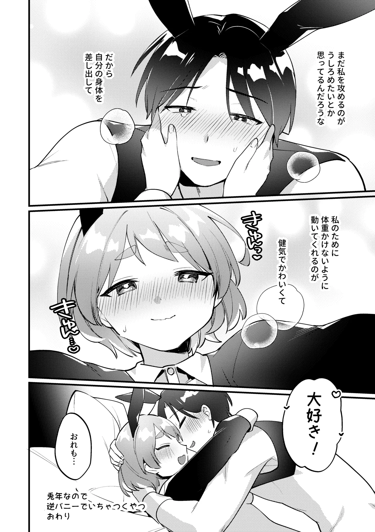 Gyaku Banii & Howaitodee Kai - Page 17