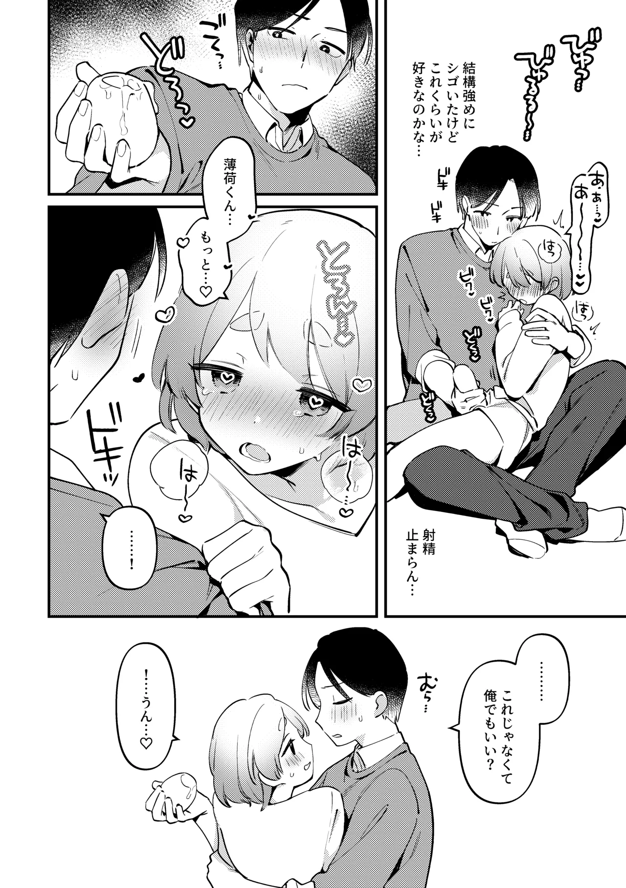 Gyaku Banii & Howaitodee Kai page 23 original parody - futanari handjob hentai manga - read online free