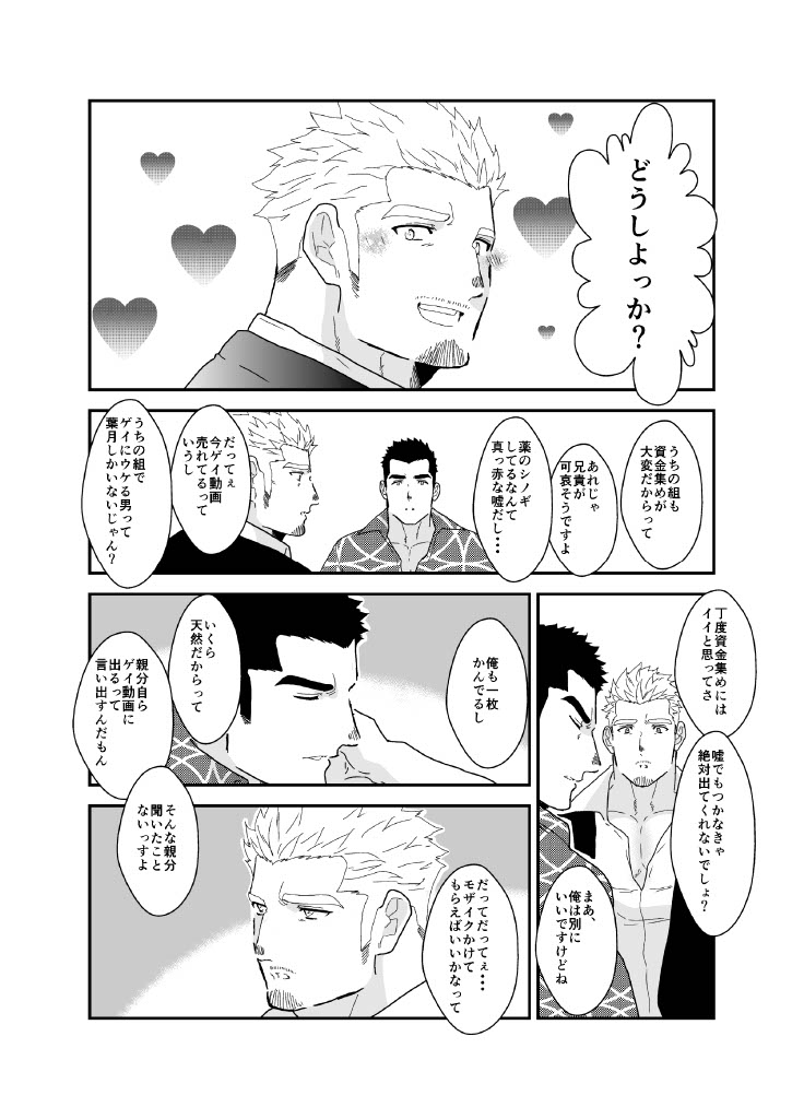 ヤクザ、ゲイビデオに出演する。 page 42 original parody - scar anal hentai manga - read online free