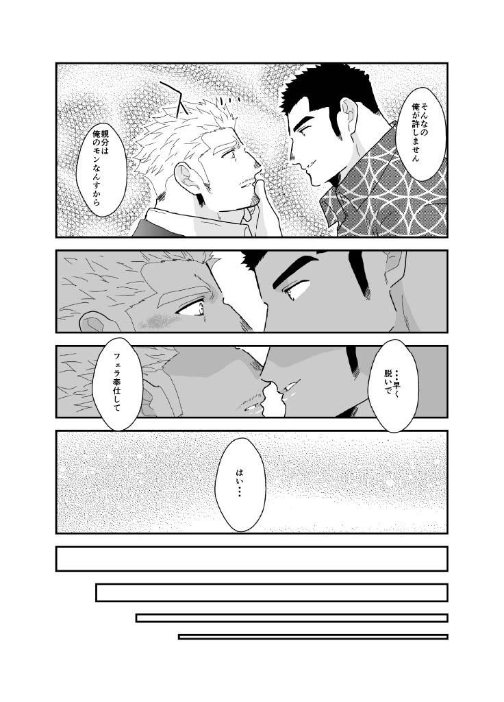 ヤクザ、ゲイビデオに出演する。 page 43 original parody - scar anal hentai manga - read online free