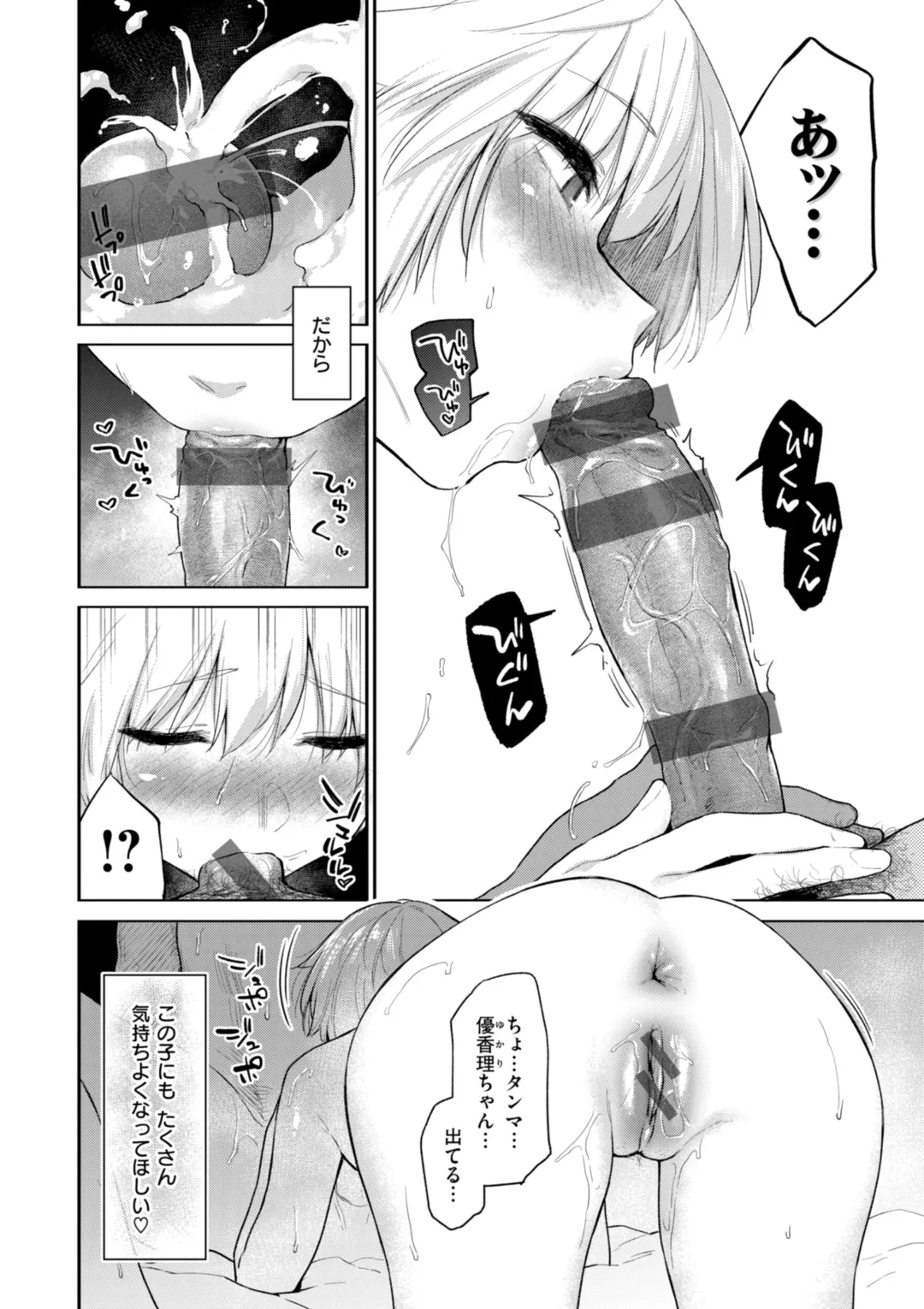 Itazura Gokoro page 120 - maid sweating hentai manga - read online free
