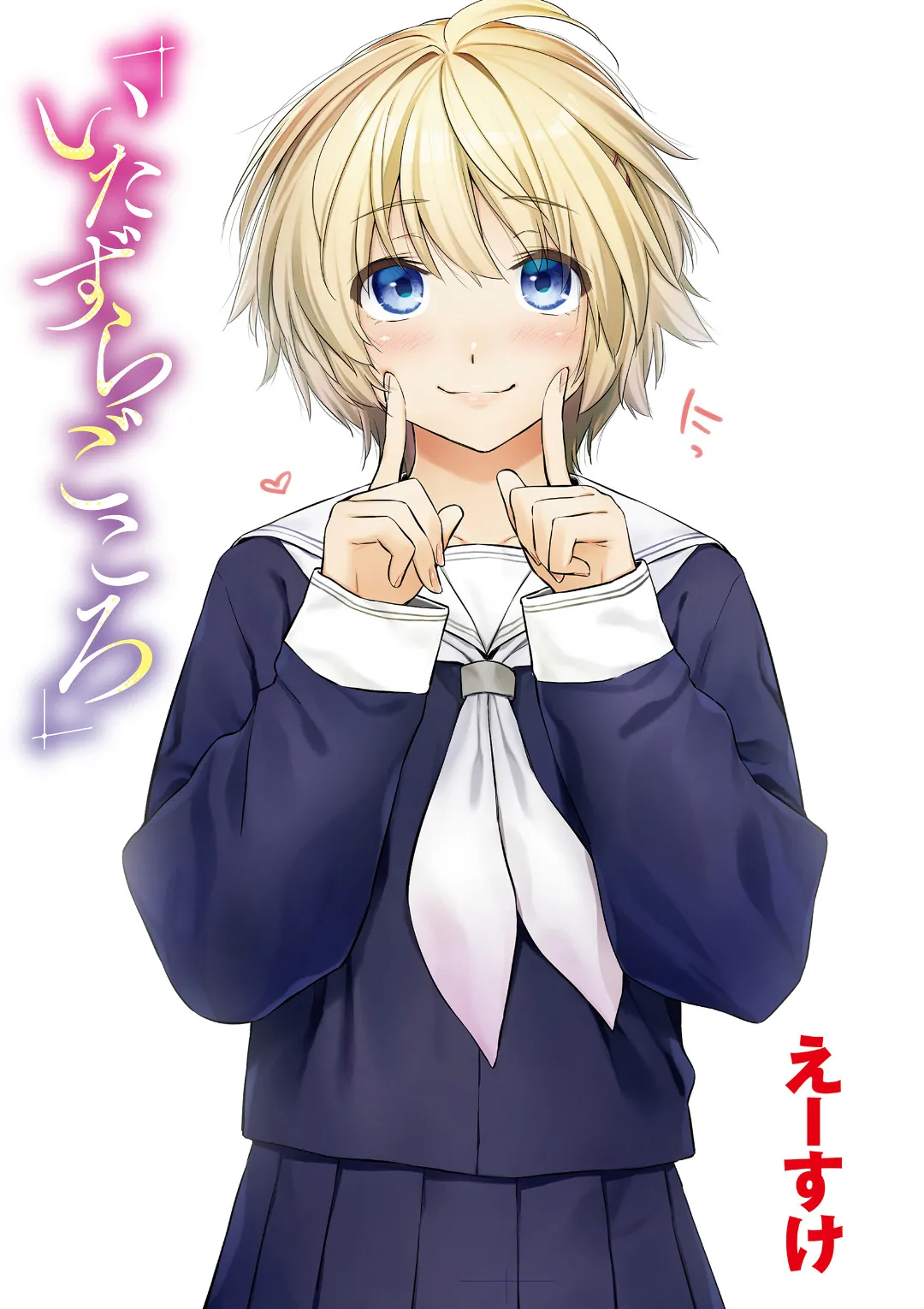 Itazura Gokoro - Page 3