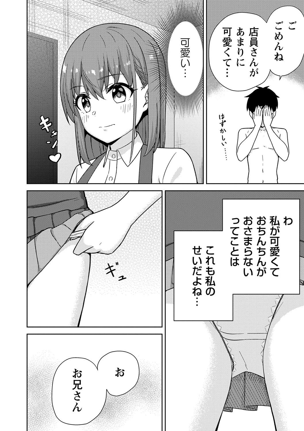 Seifuku Pure Fuck page 173 - netorare schoolgirl uniform hentai manga - read online free