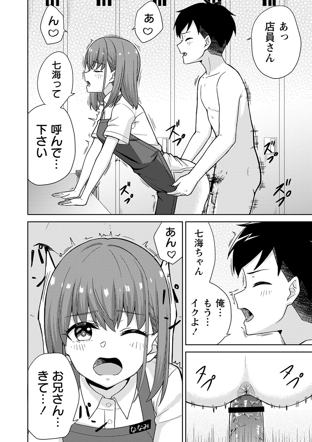 Seifuku Pure Fuck page 179 - netorare schoolgirl uniform hentai manga - read online free
