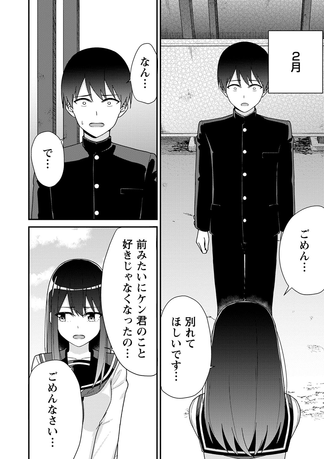 Seifuku Pure Fuck page 209 - netorare schoolgirl uniform hentai manga - read online free