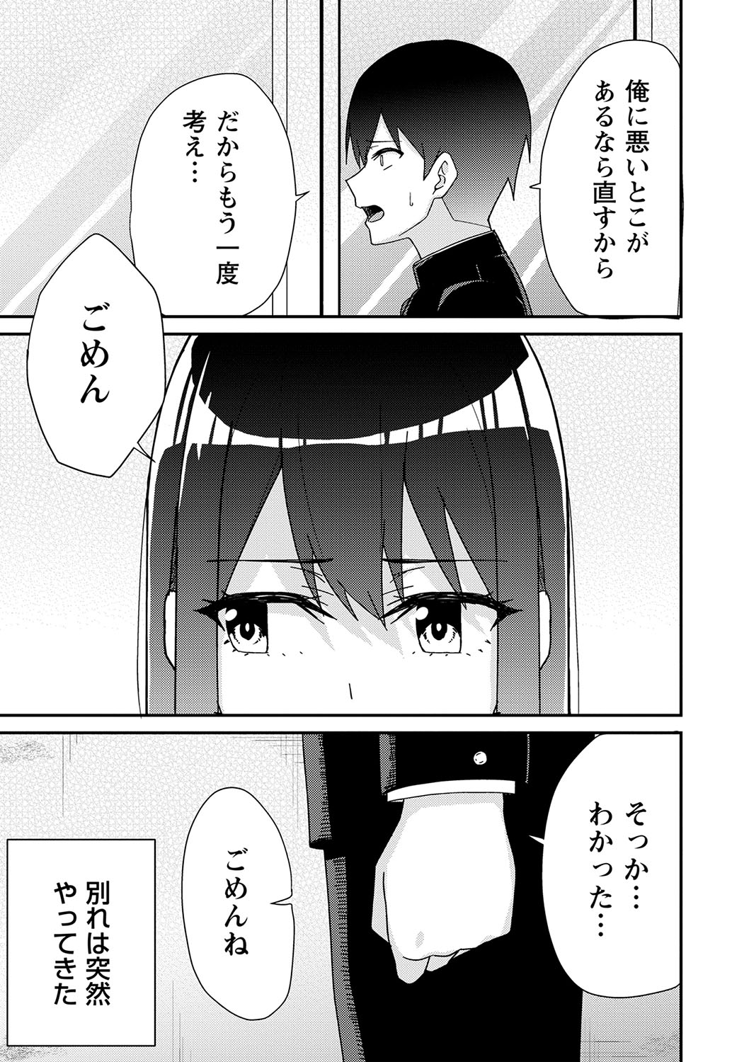 Seifuku Pure Fuck page 210 - netorare schoolgirl uniform hentai manga - read online free