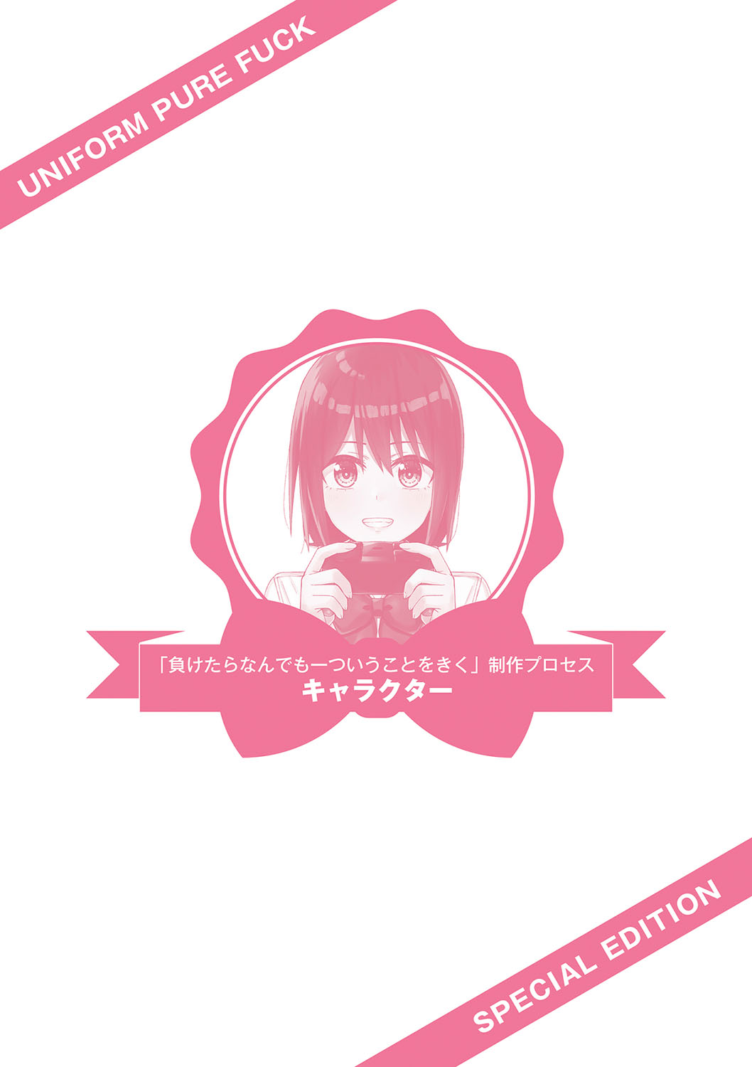 Seifuku Pure Fuck page 235 - netorare schoolgirl uniform hentai manga - read online free
